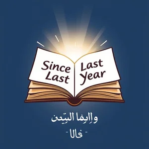 إتقان استخدام since last year: دليل نحوي مبسط لمتعلمي اللغة الإنجليزية