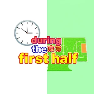 During the First Halfをマスターする シンプルな文法ガイドで英語力アップ