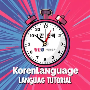 영어 타이밍 완전 정복: in the last few seconds 제대로 쓰는 법